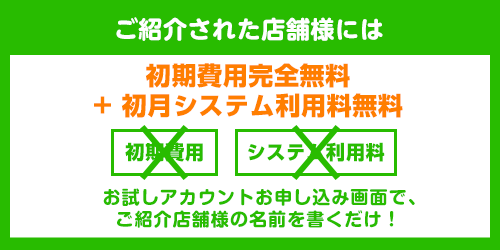 ご紹介された店舗様