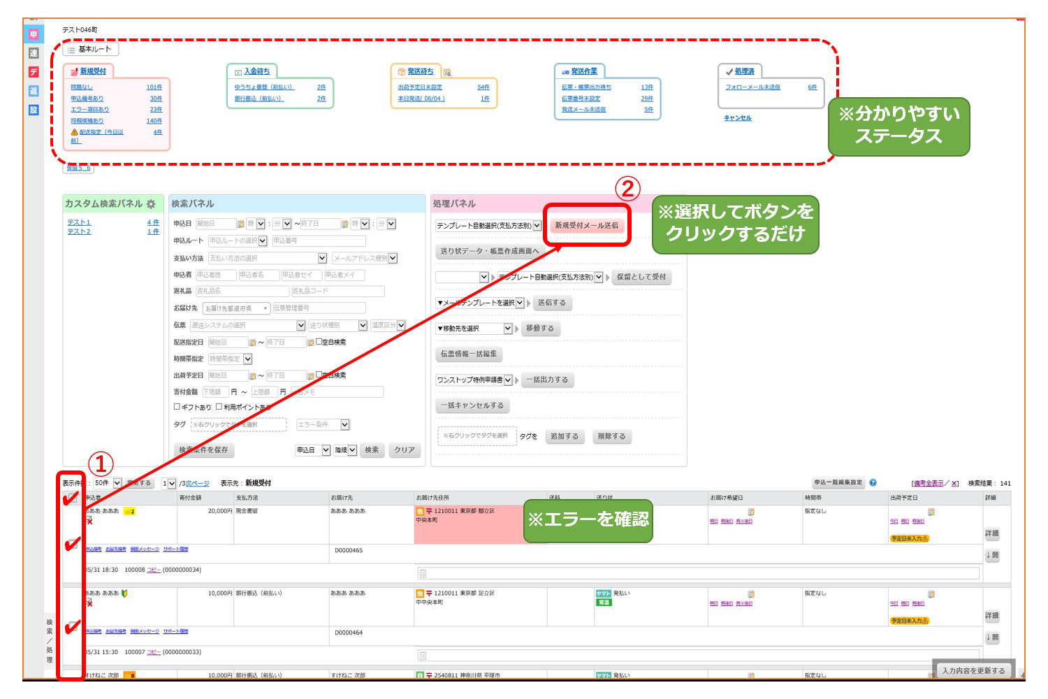 助ネコふるさと納税発送管理の画面