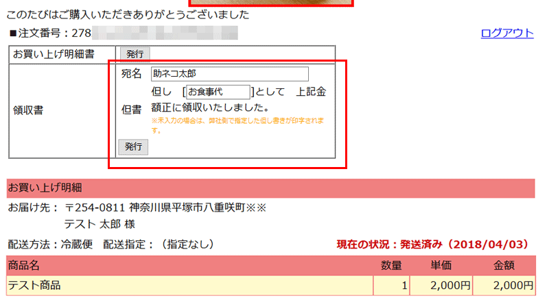 領収書の「宛名」と「但書」の設定画面