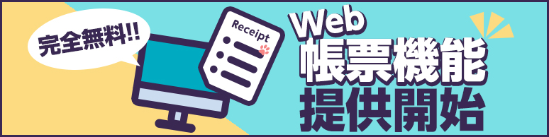 Web帳票機能